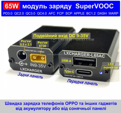 65W зарядный модуль быстрой зарядки SuperVOOC PD3.0 QC4 в корпусе - двойной вход DC 5,5х2,1 и та XT30 2152 фото