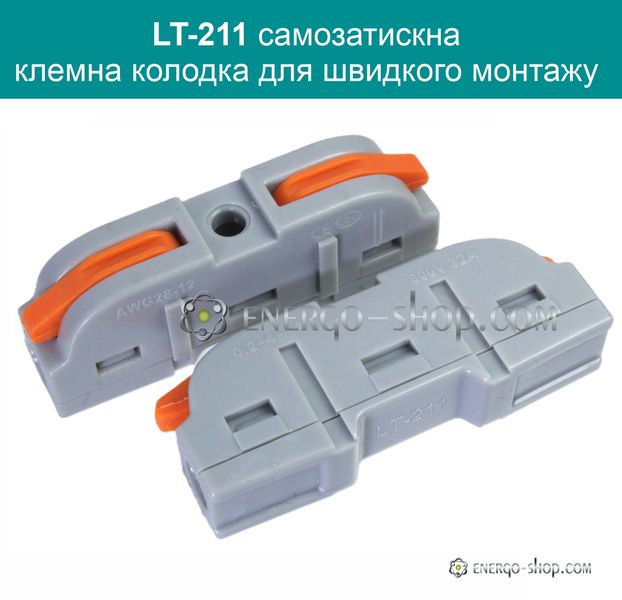 LT-211 самозатискна потужна клемна колодка для швидкого монтажу 1002 фото