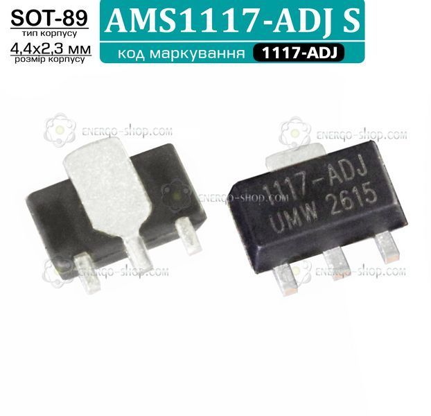 AMS1117-ADJ S (SOT-89) стабілізатор напруги регульований/1.0А, маркування: 1117-ADJ /UMW/ 9548 фото