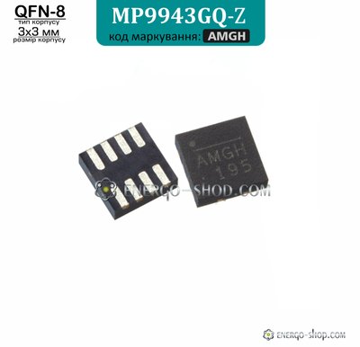 MP9943GQ-Z, QFN-8, мікросхема MP9943, код маркування AMGH 9143 фото