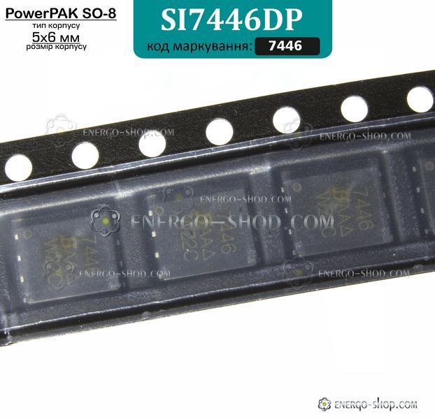Si7446DP (корпус PowerPAK SO-8) N-канальний MOSFET транзистор, код маркування 7446 /VISHAY/ 3439 фото