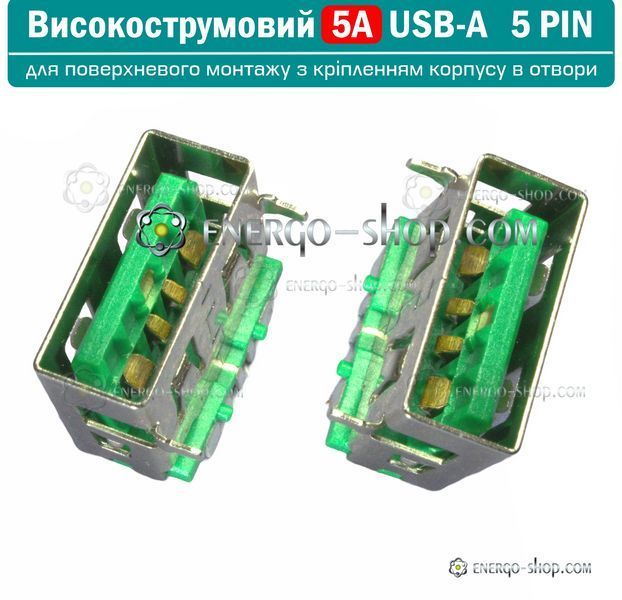 USB-A высокотоковый разъем розетка 5А, 5-pin для поверхностного монтажа - зеленый 1492 фото