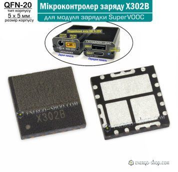 Мікроконтролер заряду X302B, QFN-20  для модуля зарядки SuperVOOC 9330 фото