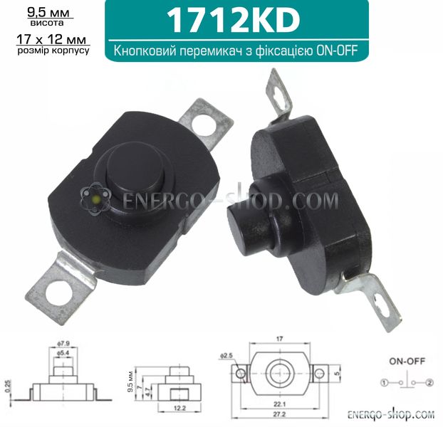 1712KD Кнопковий перемикач з фіксацією ON-OFF для ліхтариків (чорний), 30V 1A 1212 фото