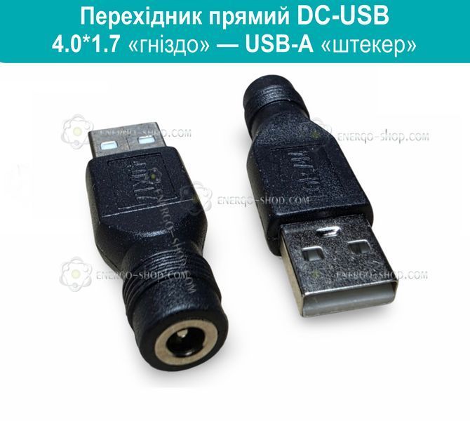 Перехідник DC-USB, 4.0*1.7&laquo;гніздо&raquo; &mdash; USB-A&laquo;штекер&raquo; 1799 фото