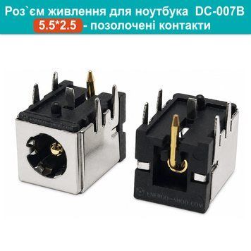 5.5*2.5 гніздо живлення DC-007B на плату для ноутбука - латунні позолочені контакти 1810 фото