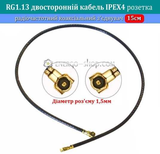 【HN】　4/4本 Купити RG1.13 коаксіальний кабель з роз'ємами IPEX4 (розетка) з