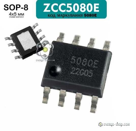 Купити 5080E ESOP-8 мікросхема ZCC5080E 9036 в інтернет магазині