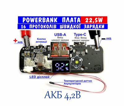 22,5W Плата ПоверБанк з LED дисплеєм швидка зарядка чіп SW6208 для Li-Ion 4,2V 226208 фото