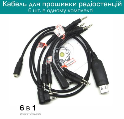 Многоцелевой USB-кабель 6 в 1 для программирования радиостанций 9761 фото