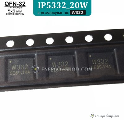 W332, QFN-32 мікросхема IP5332_20W, збільшена потужність заряду 20Вт 9146 фото