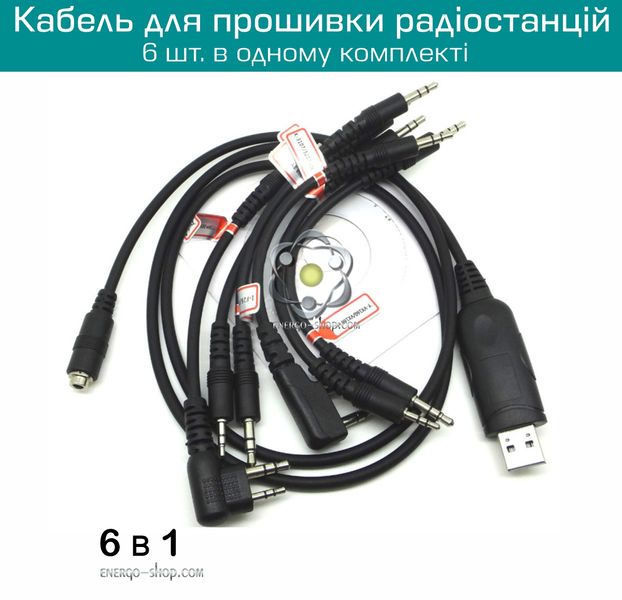 Багатоцільовий USB кабель 6 в 1 для програмування радіостанцій 9761 фото