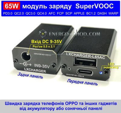 65W зарядний модуль швидкої зарядки SuperVOOC PD3.0 QC4 у корпусі - вхід DC 5,5х2,1 мм 2151 фото