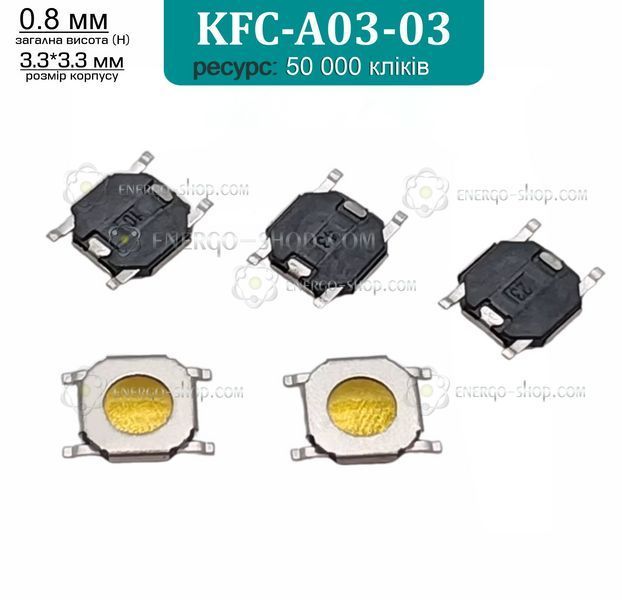 KFC-A03-03 мембранна тактова кнопка 3.3х3.3 мм 1806 фото