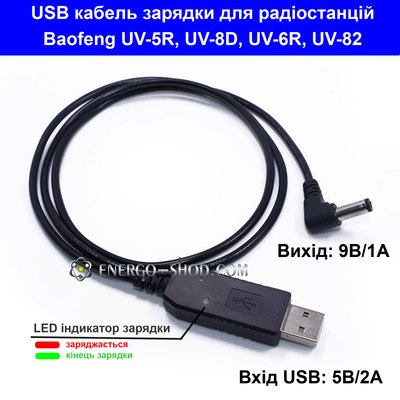 USB кабель зарядки для радіостанцій Baofeng UV-5R, UV-8D, UV-6R, UV-82 с LED индикатором заряда 9701 фото