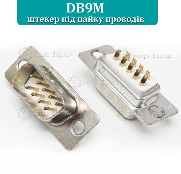 Разъем DB9M (папа) (DSC-009) штекер с позолоченными контактами под пайку проводов 1631 фото