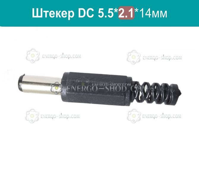5.5*2.1*14 мм Штекер живлення DC005 1733 фото
