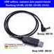 USB кабель зарядки для радіостанцій Baofeng UV-5R, UV-8D, UV-6R, UV-82 з LED індикатором заряду 9701 фото 1