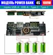 100W & 65W, 4S Зарядный модуль Power Bank с цифровым LED индикатором, Type-C Type-C порты