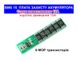 BMS 1S - 2,5~4,2В струм 12А/15А плата захисту LI-ion акумулятора 1296 фото 1