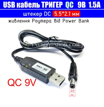 9V USB Кабель тригер QC для зарядки радіостанцій та живлення пристроїв від Повербанка, штекер 5.5*2.1мм 3509 фото