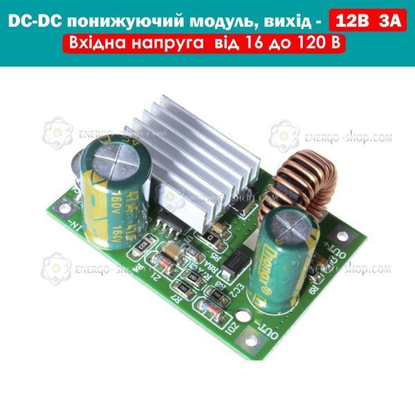 DC-DC Понижуючий модуль живлення 12В 3А (вхід 16-120V) із стаціонарним радіатором 3612 фото