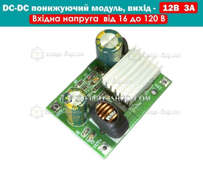 DC-DC Понижуючий модуль живлення 12В 3А (вхід 16-120V) із стаціонарним радіатором 3612 фото