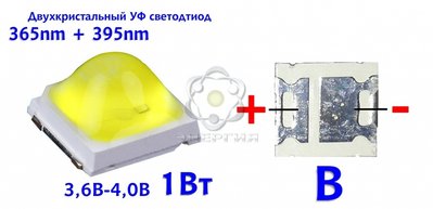 Світлодіод для манікюрних ламп SEMILAC LED UV 1Вт 365+395nm 3,6-4,0В мод:B 1539 фото