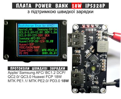 18Вт Плата Power Bank - чип IP5328P 9 протоколів швидкої зарядки QC2.0/3.0 PD3.0 та ін. 226211 фото