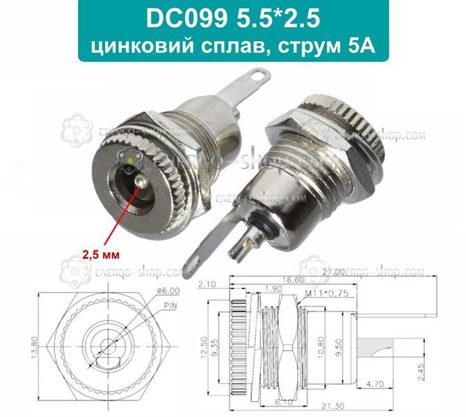 5.5*2.5 гнездо питания DC099, ток 5А, цинковое 1725 фото