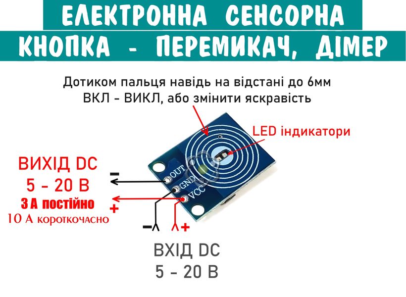 Сенсорна ємнісна кнопка перемикач з димуванням 5-20В 3А 5203 фото