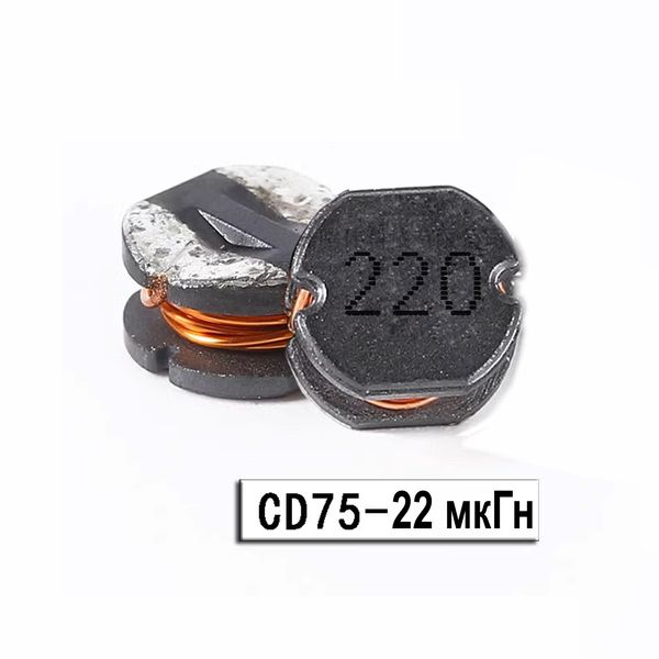 22 мкГн 0,8А SMD 220 дроссель индуктивности CD75 1267 фото