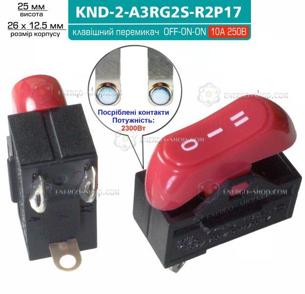 KND-2, 3pin Червоний перемикач для фена 2300Вт 250V 10A, OFF-ON-ON (KND-2-A3R1G2S-R2P17) 1259 фото