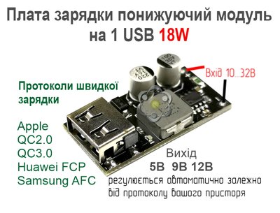 18W Плата швидкої зарядки QC2.0 QC3.0 SCP FCP понижувальний модуль 01877 фото