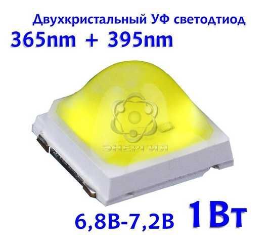 Купить Светодиод для маникюрных ламп SUN LED UV 1Вт 365+395nm 6,8