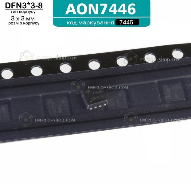 AON7446 (корпус DFN3*3-8) N-канальний MOSFET 60В 8А, код маркування 7446 /Alpha & Omega/ 3440 фото