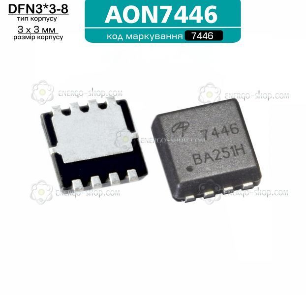 AON7446 (корпус DFN3*3-8) N-канальний MOSFET 60В 8А, код маркування 7446 /Alpha & Omega/ 3440 фото