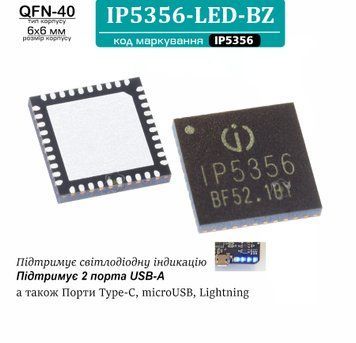 IP5356_LED_BZ QFN-40 модифікація мікросхеми IP5356 для LED індикатора /Injoinic/ 9120 фото