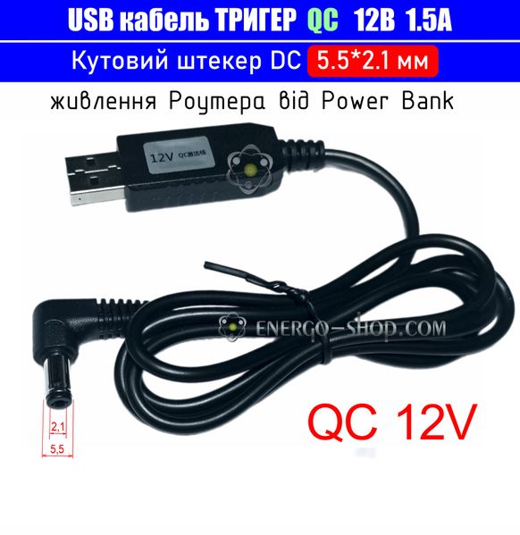 12V USB Кабель триггер QC для питания устройств от повербанка, угловой штекер 5.5*2.1мм 3515 фото