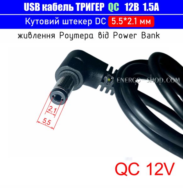 12V USB Кабель триггер QC для питания устройств от повербанка, угловой штекер 5.5*2.1мм 3515 фото