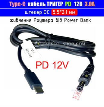 12V 3.0A Type-C Кабель триггер PD для питания устройств от повербанка, штекер 5.5*2.1мм 3516 фото