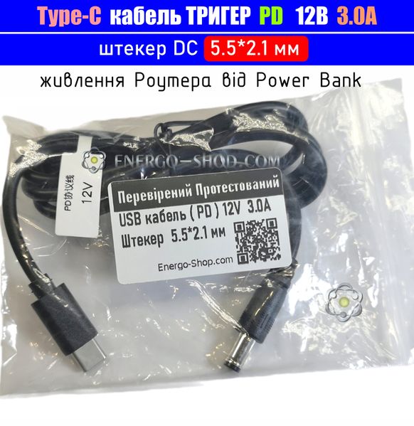 12V 3.0A Type-C Кабель триггер PD для питания устройств от повербанка, штекер 5.5*2.1мм 3516 фото