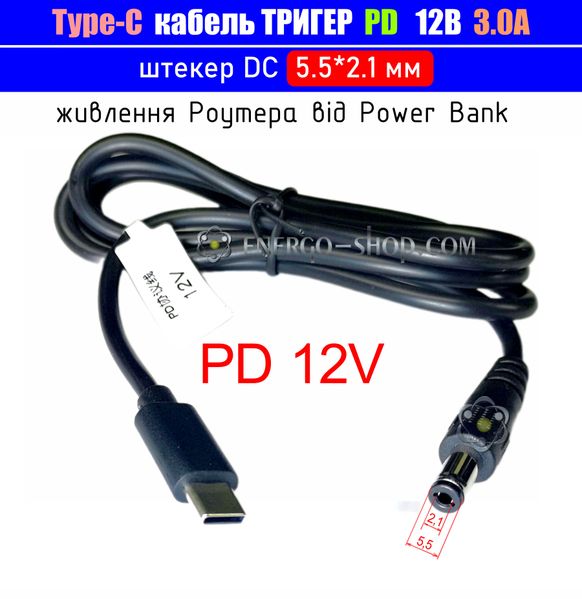 12V 3.0A Type-C Кабель тригер PD для живлення пристроїв від повербанка, штекер 5.5*2.1мм 3516 фото