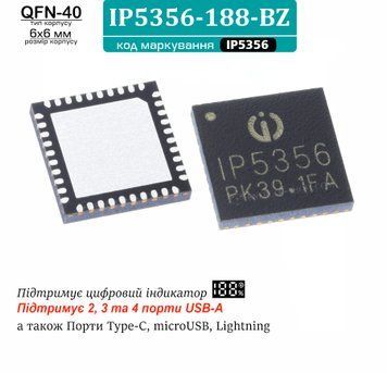 IP5356_188_BZ, QFN-40 для цифрового індикатора ОНОВЛЕНА з підтримкою до 4х портів USB-A (Injoinic) 9279 фото