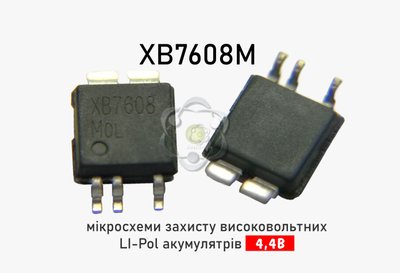 XB7608M CPC-5 мікросхема захисту високовольтних літієвих АКБ 4,4В 1847 фото