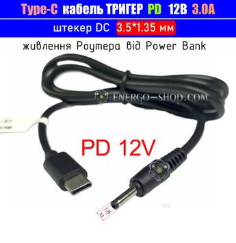 12V 3.0A Type-C Кабель триггер PD для питания устройств от повербанка, штекер 3.5*1.35мм 3517 фото