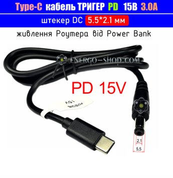 15V 3.0A Type-C Кабель триггер PD для питания устройств от повербанка, штекер 5.5*2.1мм 3518 фото