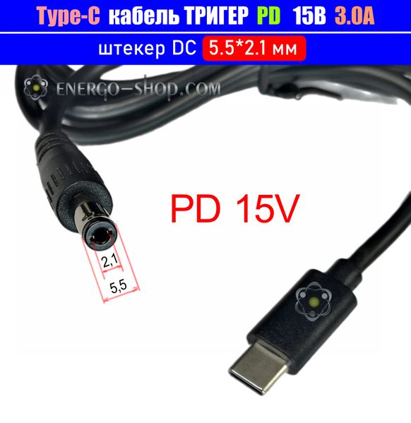 15V 3.0A Type-C Кабель триггер PD для питания устройств от повербанка, штекер 5.5*2.1мм 3518 фото