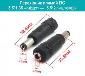 Перехідник прямий DC 3.5*1.35&laquo;гніздо&raquo; &mdash; 5.5*2.1&laquo;штекер&raquo; 1579 фото
