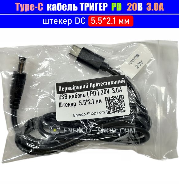 20V 3.0A Type-C Кабель триггер PD для питания устройств от повербанка, штекер 5.5*2.1мм 3519 фото